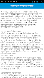 নিয়মিত যৌন মিলনের উপকারিতা - náhled