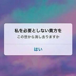 「死にたい」のメインビジュアル