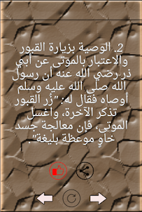 How to download وصايا الرسول 1.0 unlimited apk for android