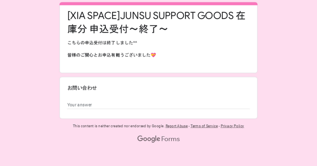 3/3 [XIA SPACE]JUNSU SUPPORT GOODS 日本配送関連 お知らせ③