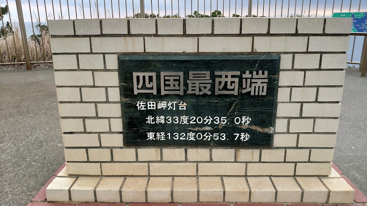 ヴィッツの弾丸旅行・佐田岬灯台・伊方町に関するカスタム事例の投稿画像3枚目