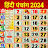 Hindi Panchang Calender 2024 icon