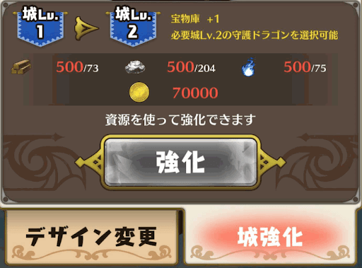 ドラコロ 城強化のやり方とデザイン変更方法 ドラゴン コロニーズ 神ゲー攻略