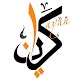 Download كيان التشطيبات المعمارية For PC Windows and Mac 1.0