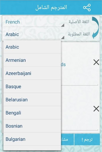 المترجم الشامل