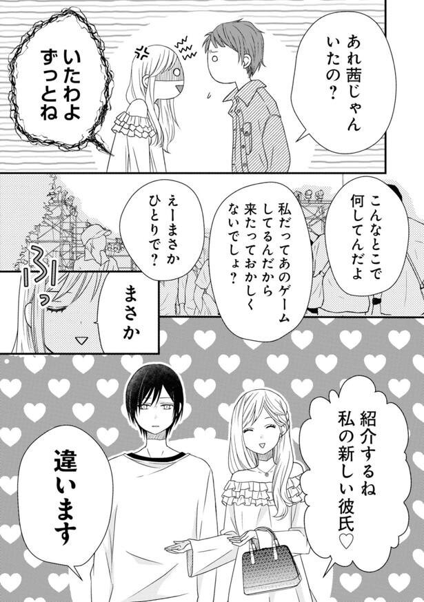 別れた元カレと新しい彼女に遭遇して 思わずウソを 山田くんとlv999の恋をする 6 Trill トリル