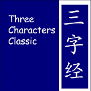 Download San Zi Jing (3 Characters Classics) For PC Windows and Mac