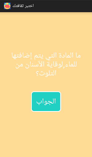 اختبر ثقافتك