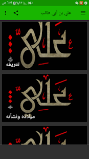 الإمام علي بن أبي طالب ‎(圖1)-速報App