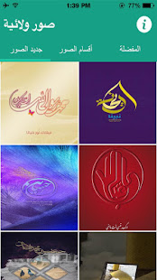 صور ولائية - تصاميم إسلامية ‎(圖1)-速報App