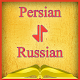 Download Persian-Russian Offline Dictionary Free For PC Windows and Mac 1.0