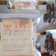 嵜本 高級生吐司專門店 SAKImoto Bakery