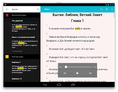 Бытие: Библия, Ветхий Завет Screenshots 9