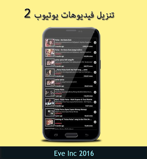 تنزيل فيديوهات يوتيوب Prank 2