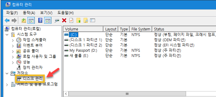 컴퓨터 관리 디스크 관리