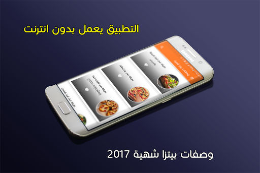 وصفات بيتزا شهية بدون انترنت