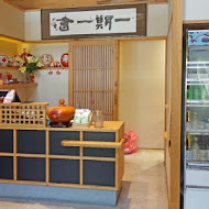 鵝房宮日本料理(公益旗艦店)