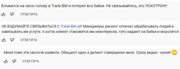 Trade-BM.ai: отзывы о платформе для пассивного дохода. Можно заработать или нет?