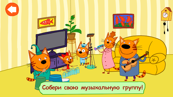 Три Кота Веселые Приключения и игры для детей(圖3)-速報App