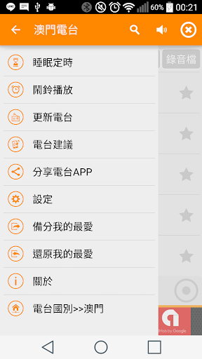 Screenshot Macau Radio, Macau Tuner