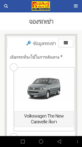 พิสิษฐ์รถเช่า