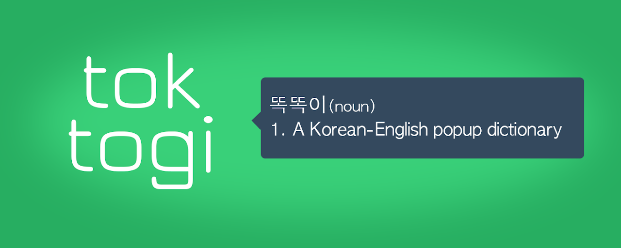 Toktogi: A Korean-English Popup Dictionary Preview image 2