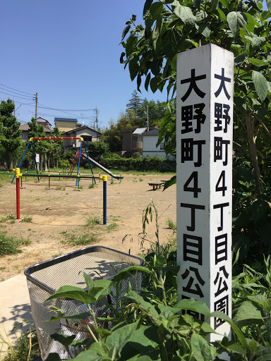 大野町4丁目公園