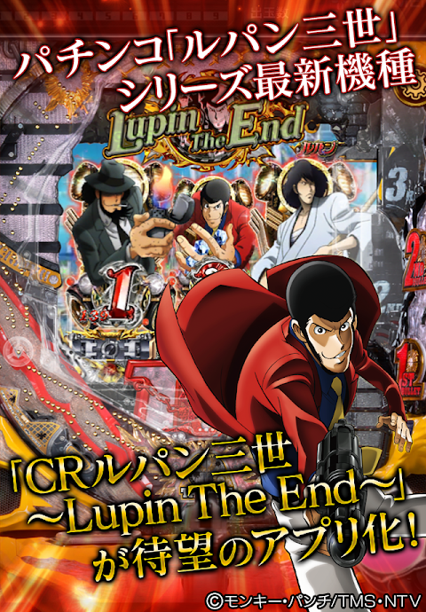 CRルパン三世～Lupin The End～ 平和のおすすめ画像1