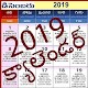 Download Telugu Calendar 2019 For PC Windows and Mac