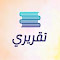 Item logo image for تقريري