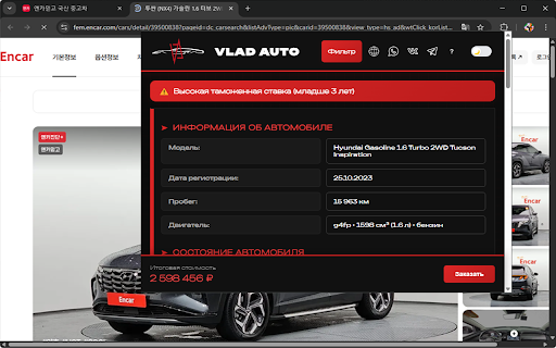 VLAD AUTO поиск и расчёт Encar screenshot 3