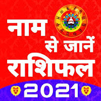 Daily Rashifal 2021  Rashifal Hindi 2021  राशिफल