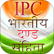 Download IPC - Indian Penal Code For PC Windows and Mac 1.1