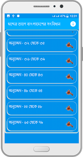 শর্টকাট এ ছন্দের তালে বাংলাদেশের সংবিধান