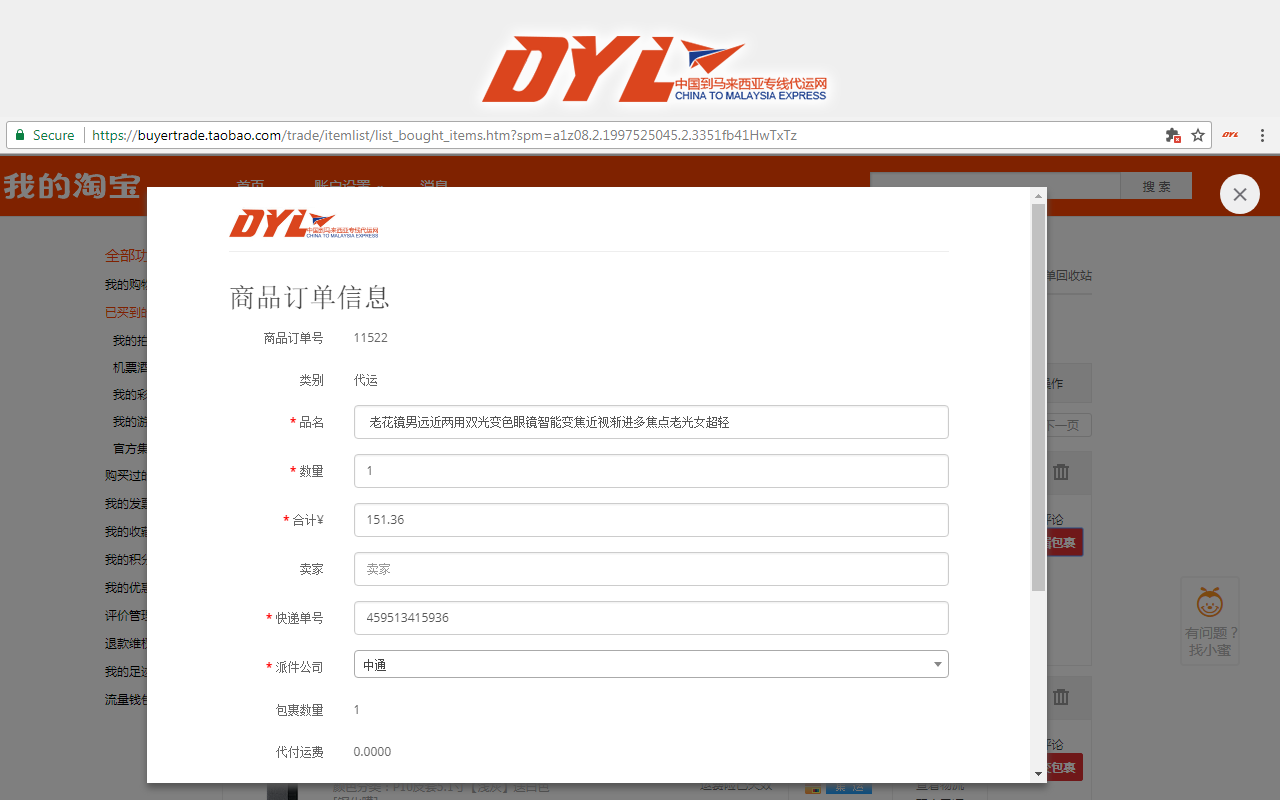 DYL EXPRESS 中马集运仓 Preview image 3