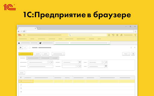 Расширение для работы с 1С:Предприятием