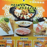 莫宰羊羊肉專賣店