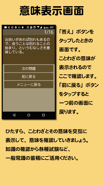 ひたすらことわざ 一般常識レベルのことわざ暗記 確認アプリ Von Honiya Android Apps Appagg