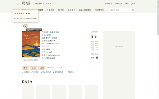 在豆瓣显示Goodreads链接和评分 screenshot 1