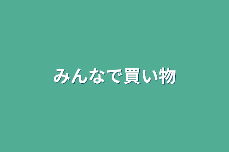 「オンリーがみんなのために」のメインビジュアル