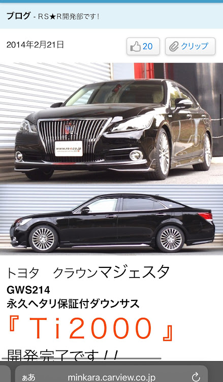 クラウンマジェスタの#マジェスタ・#gws214・#rsr・#ダウンサス・#販売