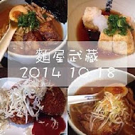 麵屋武藏