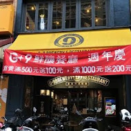 G+9鮮釀餐廳