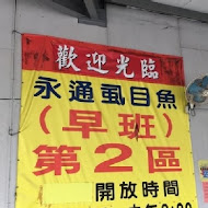 學甲虱目魚粥老店