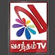 Download vasantham tv For PC Windows and Mac