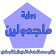 رواية ماجدولين  icon