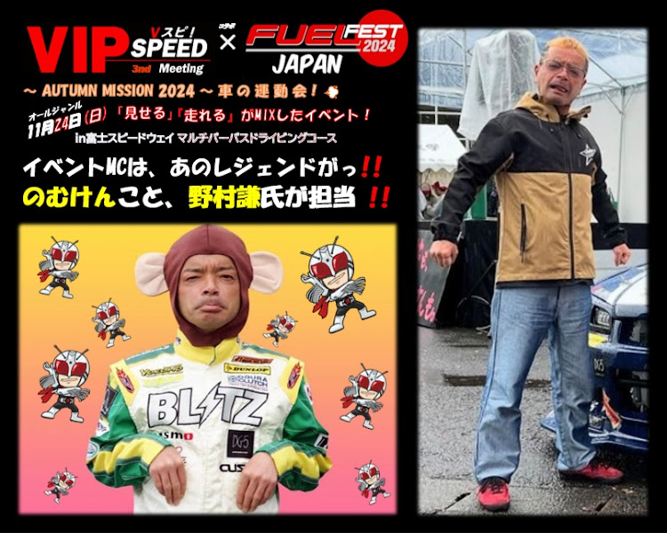SENSEBRAND D SPORTSさんが投稿したVIPSPEEDMeeting・FUEL FEST・のむけん・野村圭市・日比野哲也に関するカスタム事例の投稿画像1枚目