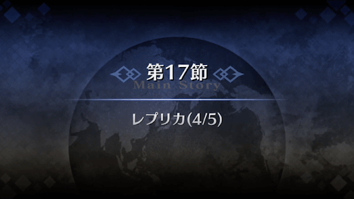 Fgo 1部6章キャメロット レプリカ 4 5 の攻略とギミック一覧 Fgo攻略wiki 神ゲー攻略