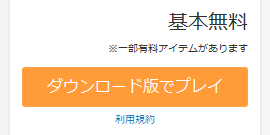 ウマ娘_ダウンロード版でプレイ