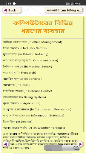 বেসিক কম্পিউটার শিক্ষা